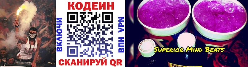 Кодеин Purple Drank  Сосновый Бор 